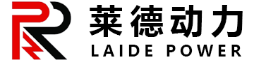 深圳市莱德动力技术有限公司